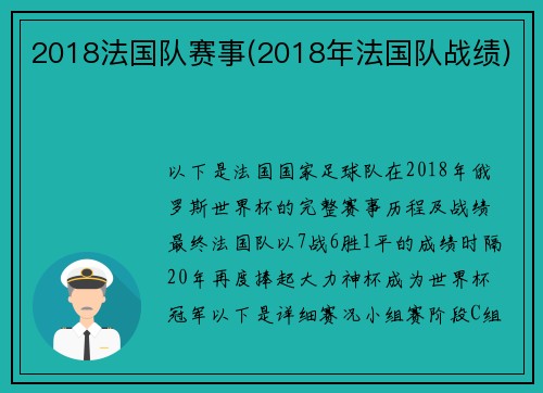 2018法国队赛事(2018年法国队战绩)