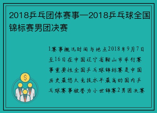 2018乒乓团体赛事—2018乒乓球全国锦标赛男团决赛