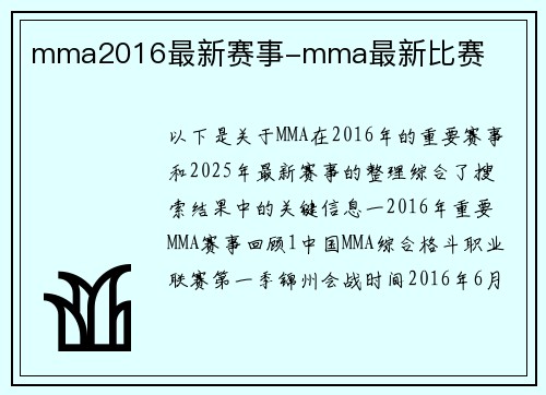 mma2016最新赛事-mma最新比赛